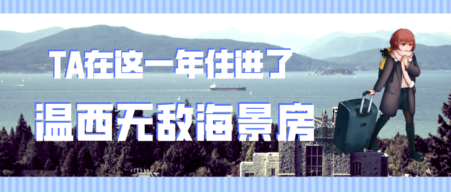 You are currently viewing UBC新生宿舍大盘点！学长后悔没有早点申请！