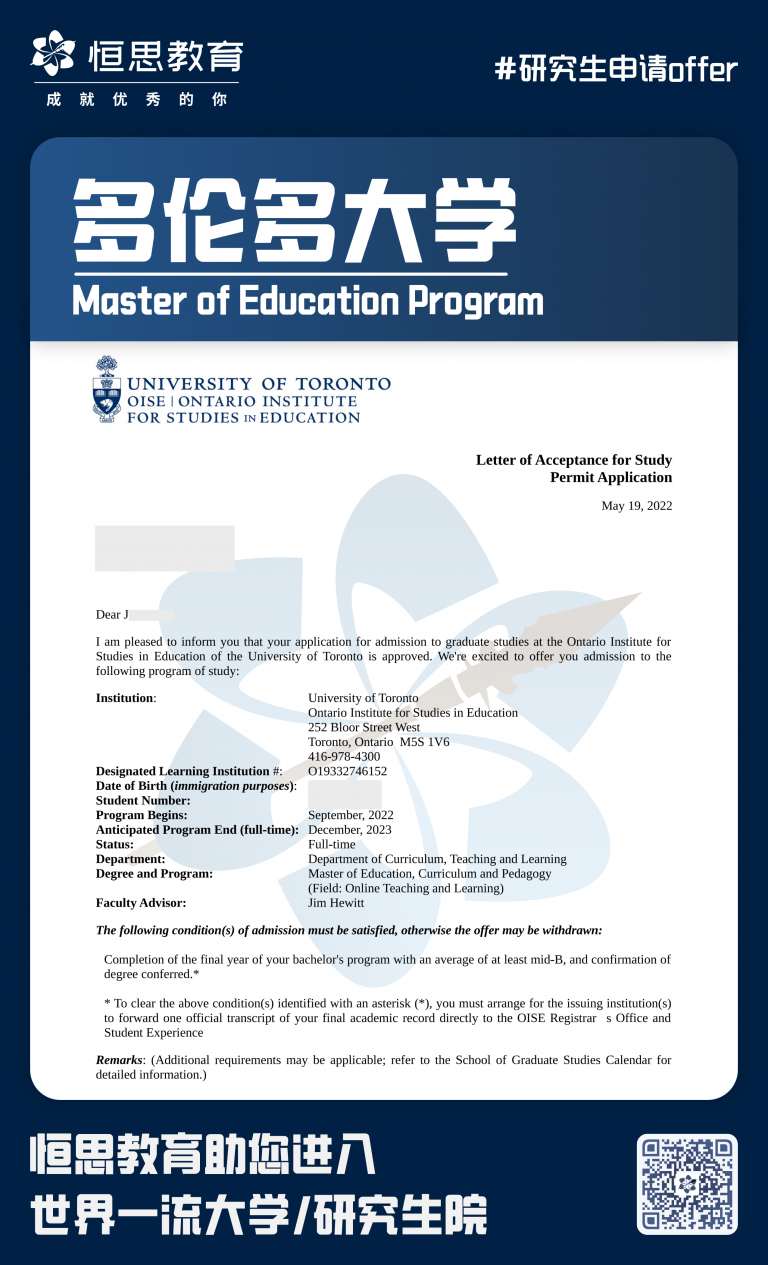 研究生申请Offer - 多伦多大学 - Master of Education
