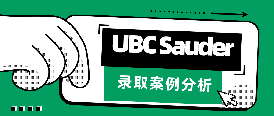 You are currently viewing UBC Sauder录取案例分析