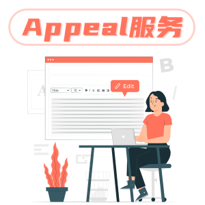 Appeal服务