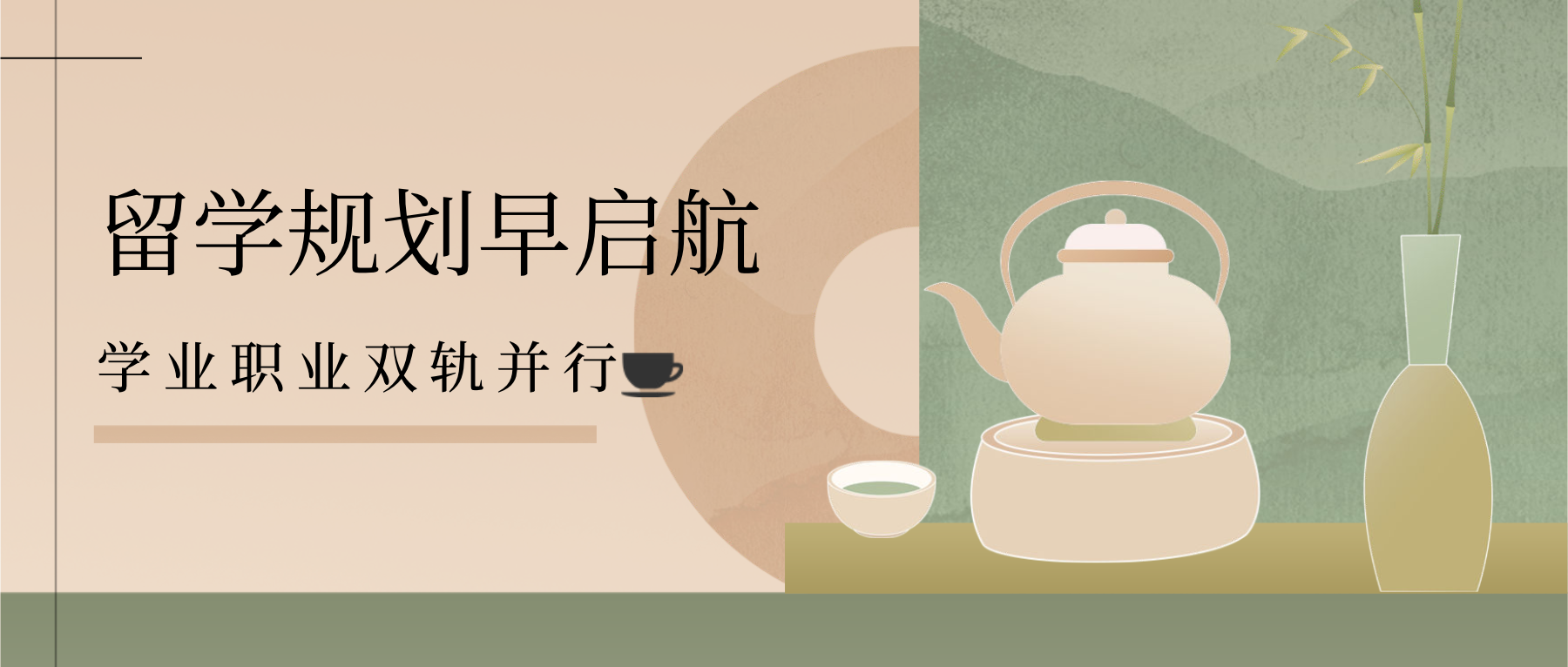 Read more about the article 加拿大留学生注意：别等到毕业才思考未来！